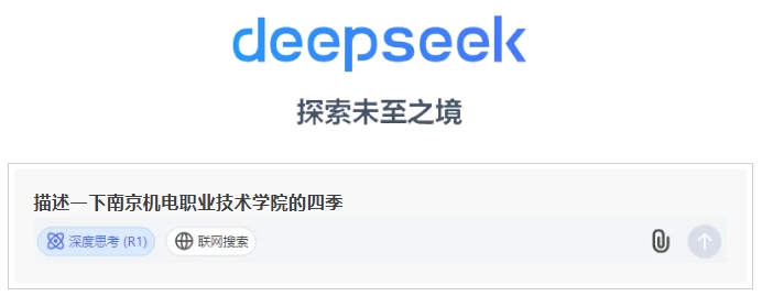 DeepSeek眼中的南京機電職業(yè)技術學院，當我這樣問11.png
