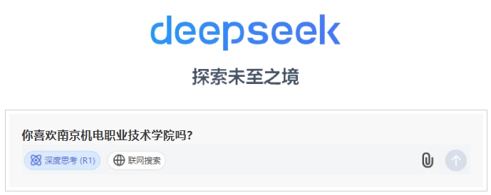 DeepSeek眼中的南京機電職業(yè)技術學院，當我這樣問.12png.png