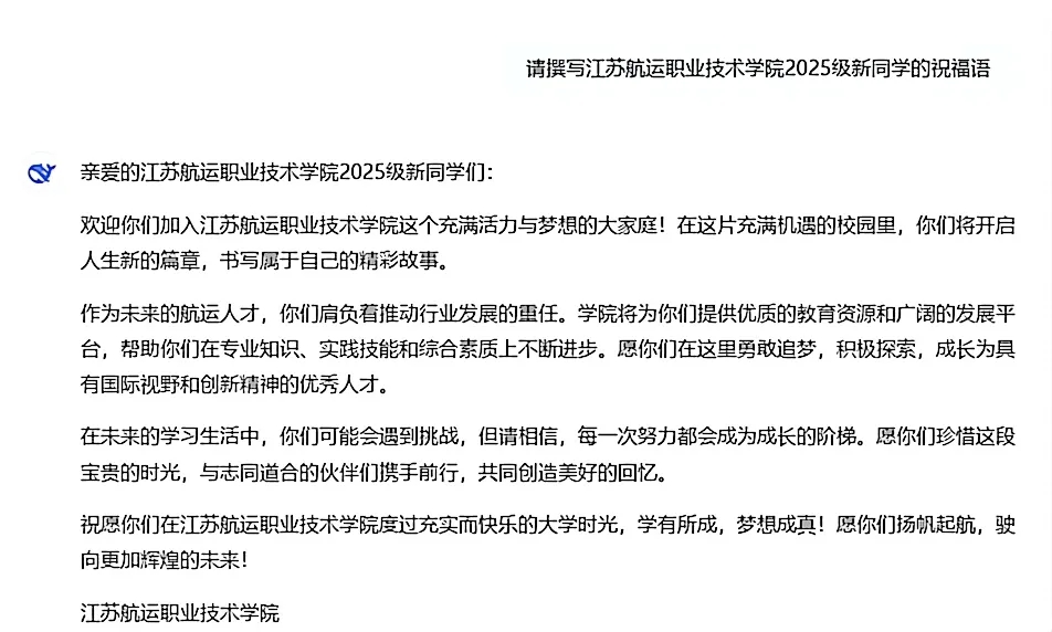 遇見DeepSeek丨江蘇航運職業(yè)技術學院提前招生5.webp.jpg