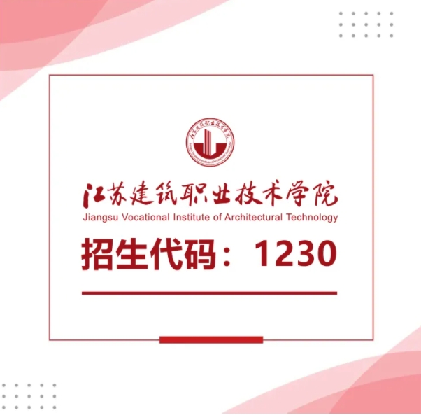 2025提前招生 江蘇建筑職業(yè)技術(shù)學(xué)院新能源工程學(xué)院專業(yè)介紹.png