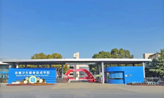 2025年蘇州衛(wèi)生職業(yè)技術(shù)學(xué)院提前招生校測(cè)考試及相關(guān)事宜通知4.png