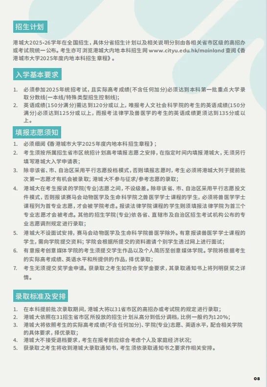 擴(kuò)招80人！香港城市大學(xué)2025年內(nèi)地本科招生簡章發(fā)布！8_副本.jpg