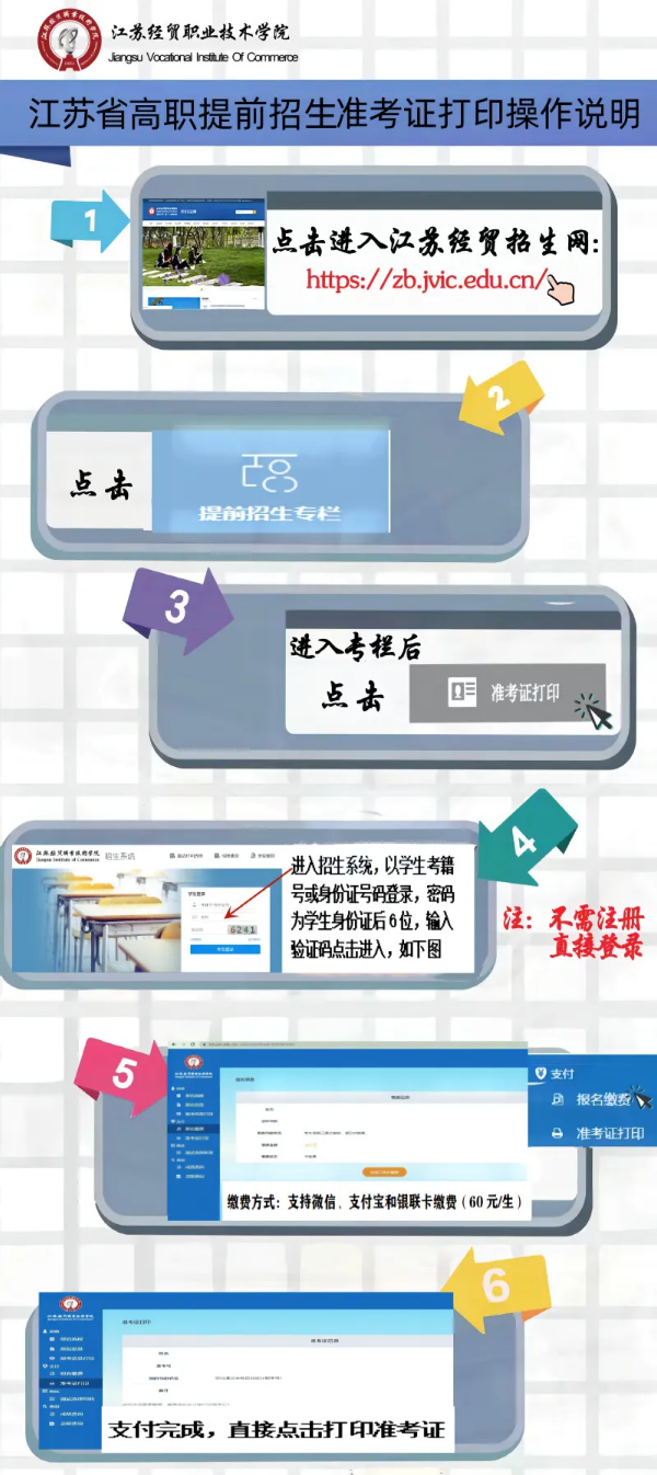 江蘇經(jīng)貿(mào)職業(yè)技術(shù)學(xué)院2025年提前招生校測(cè)須知6_副本.png
