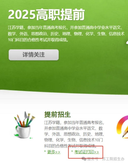 蘇州工業(yè)職業(yè)技術(shù)學(xué)院2025年提前招生校測(cè)準(zhǔn)考證打印及考試須知4.png