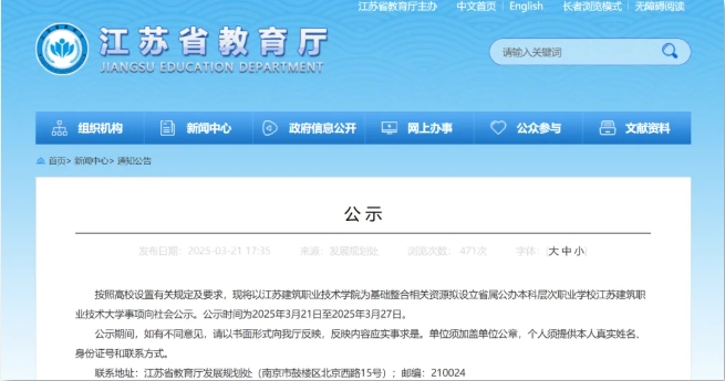 公示中！江蘇一高職院校擬升本！.png