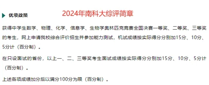 南方科技大學(xué)2025年綜合評(píng)價(jià)招生2.png