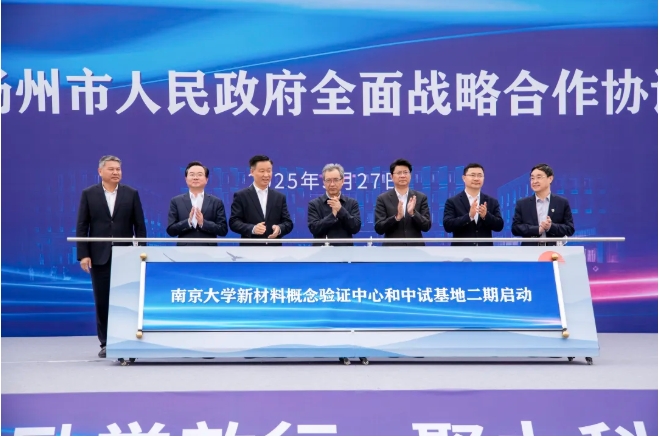 南大?揚州：校地攜手 新材啟航！2.png