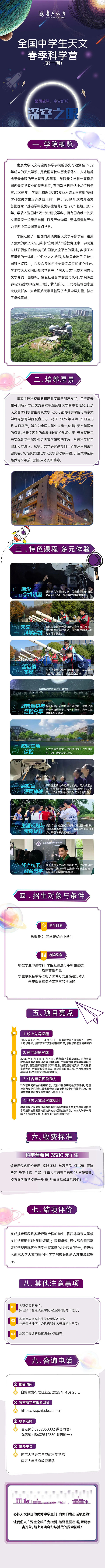 2025全國(guó)中學(xué)生天文春季科學(xué)營(yíng)招生簡(jiǎn)章1_副本.jpg