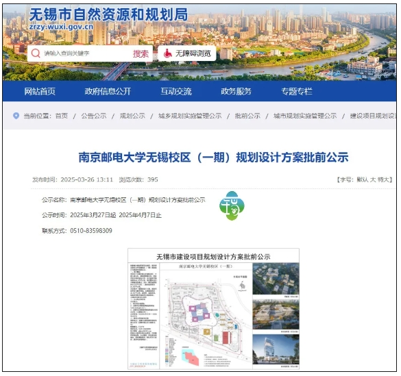規(guī)劃公示！無(wú)錫這所新大學(xué)！.png