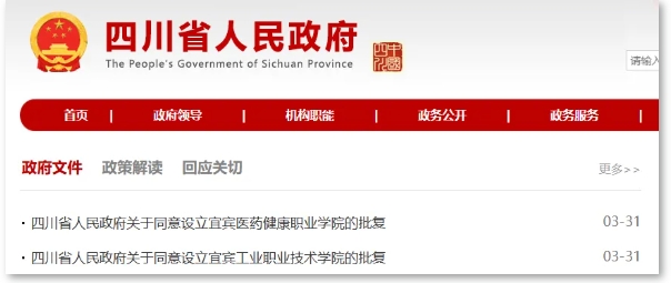四川新增2所高校！.png