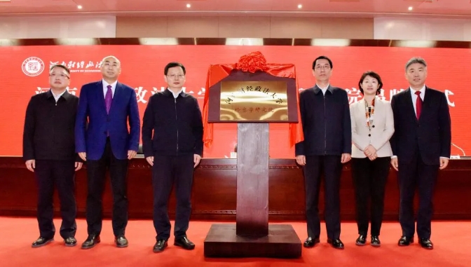 全國首個(gè)！河南財(cái)經(jīng)政法大學(xué)檢察學(xué)研究院揭牌.png