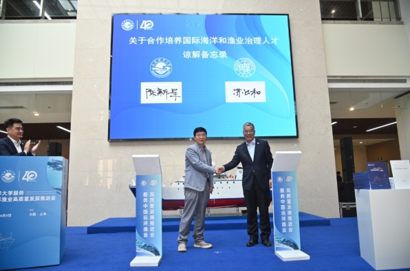 上海海洋大學(xué)將與復(fù)旦大學(xué)合作，本研貫通培養(yǎng)國際漁業(yè)治理人才.png