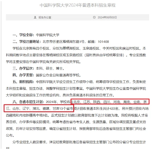 好消息！2025中國(guó)科學(xué)院大學(xué)新增7省招生，全部本博！.png