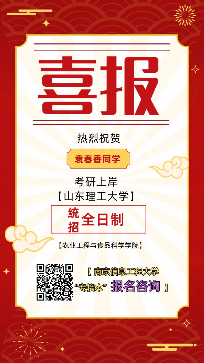 喜慶祥云風(fēng)期末考試喜報(bào)表彰海報(bào) (1).png