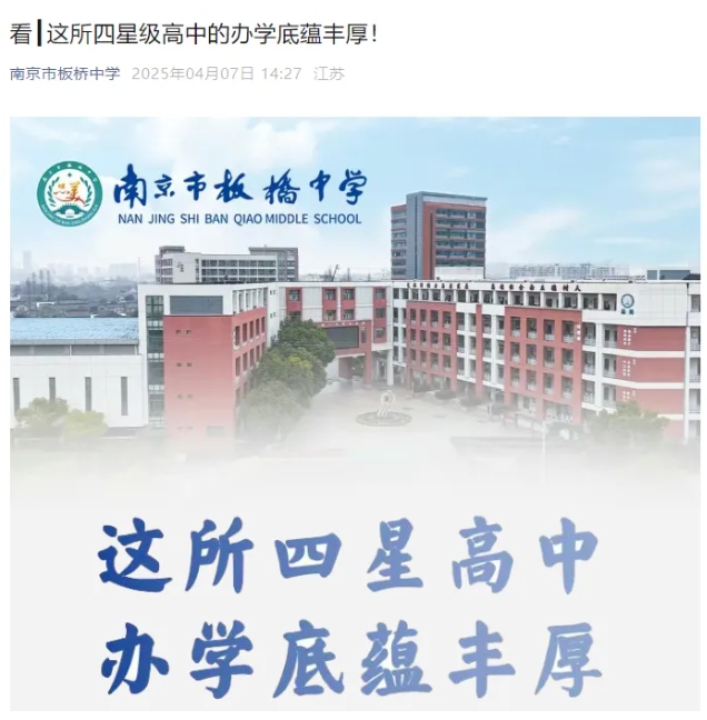 多校官宣：南京一中學(xué)更名，蘇州、泰州等地四星高中+1！3.png