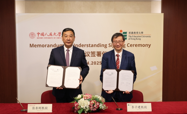 中國(guó)人民大學(xué)與香港教育大學(xué)簽訂合作框架協(xié)議！.png