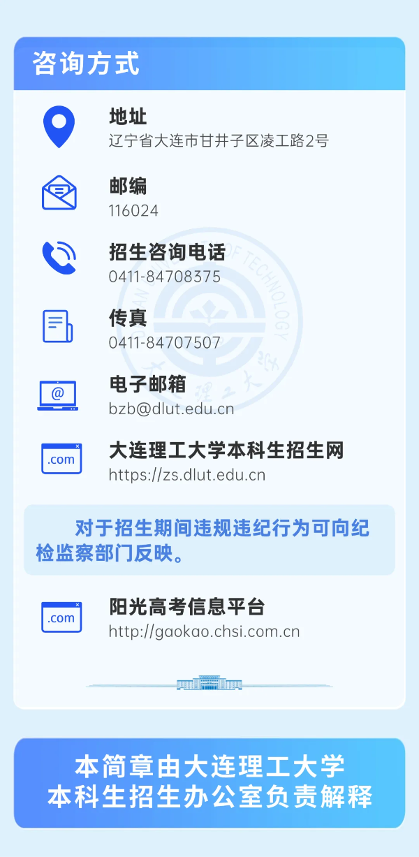大連理工大學(xué)2025年強基計劃招生簡章！11_副本.png