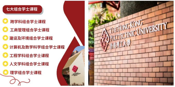 香港理工大學(xué)：探索無限可能，培養(yǎng)未來專才.png