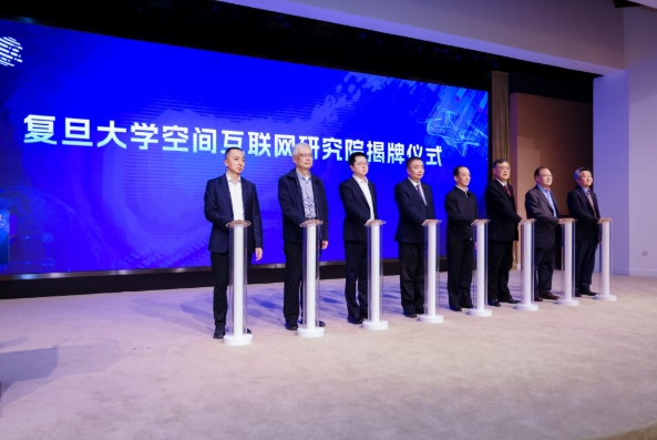 復(fù)旦大學(xué)空間互聯(lián)網(wǎng)研究院成立.png