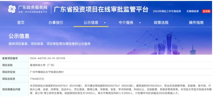投資近78億！廣東，擬添一所新大學.png