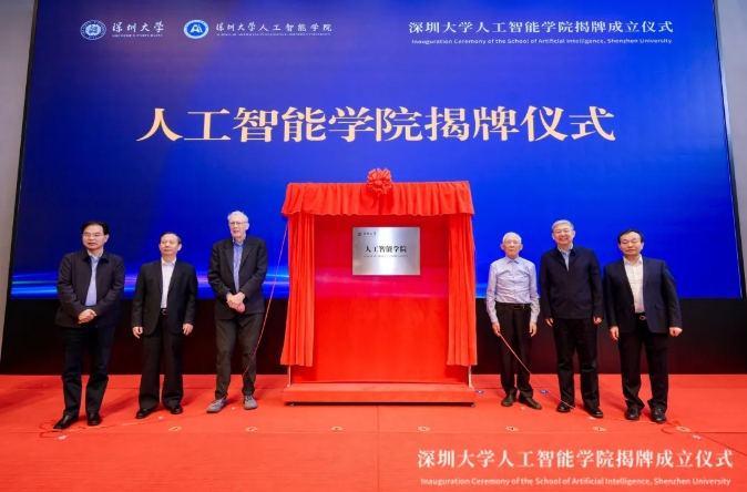 深圳大學(xué)成立人工智能學(xué)院.png
