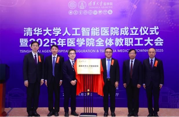 清華大學(xué)成立人工智能醫(yī)院，將構(gòu)建“AI+醫(yī)療+教育+科研”閉環(huán).png