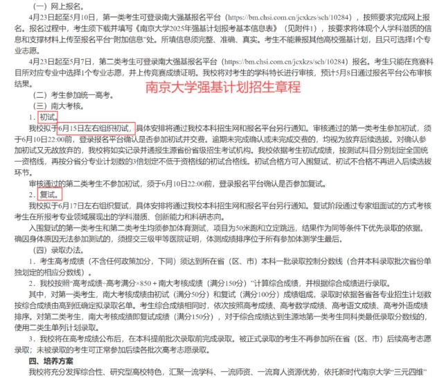 強基鎖檔？綜評A類鎖檔？到底怎么回事？4.png