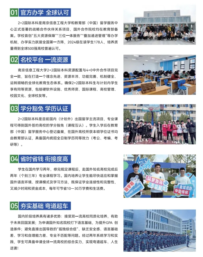 南信大2+2國(guó)際本科怎么樣？普通生逆襲世界名校的黃金跳板！.png