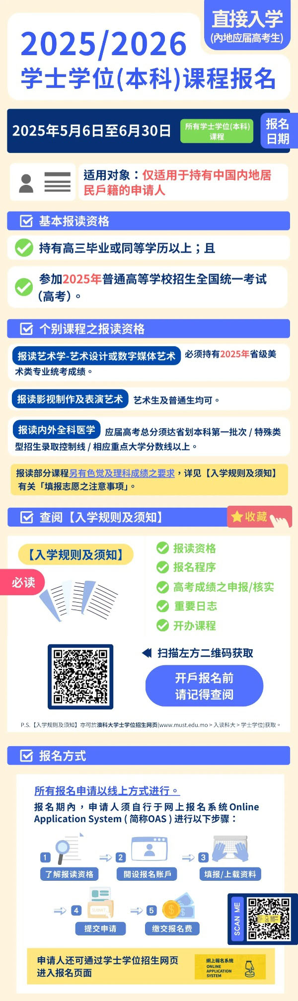 直接入學(xué)！澳門科技大學(xué)2025年內(nèi)地本科招生報(bào)名了！_副本.jpg