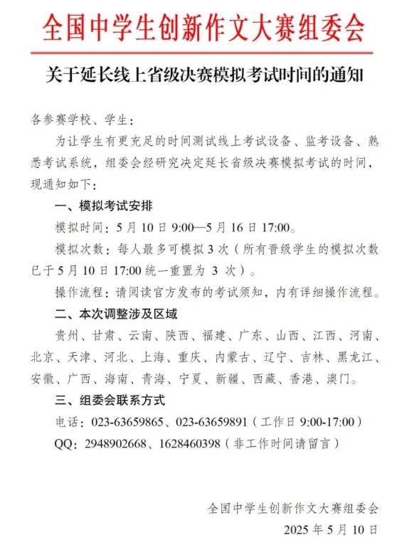 全國(guó)中學(xué)生創(chuàng)新作文大賽延長(zhǎng)線(xiàn)上省級(jí)決賽模擬考試時(shí)間！.png