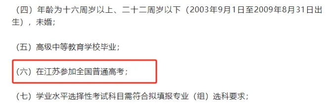注意！江蘇警官學(xué)院2025年招生有變：體檢更細、政審分類考察....png
