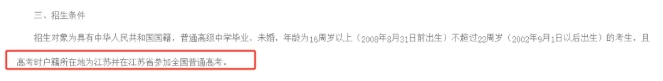 注意！江蘇警官學(xué)院2025年招生有變：體檢更細、政審分類考察...2.png