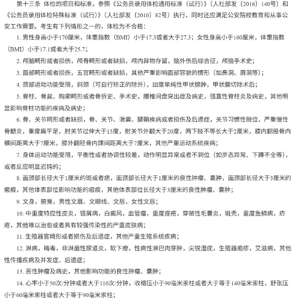 注意！江蘇警官學(xué)院2025年招生有變：體檢更細、政審分類考察...5_副本.jpg