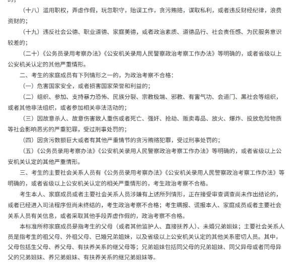 注意！江蘇警官學(xué)院2025年招生有變：體檢更細、政審分類考察...7_副本.jpg
