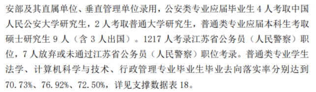 注意！江蘇警官學(xué)院2025年招生有變：體檢更細、政審分類考察....13.png