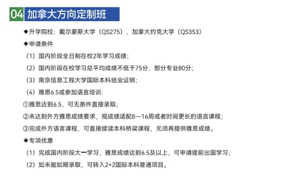 高考大卷了！上本科新選擇——南信大2+2國(guó)際本科！3.png