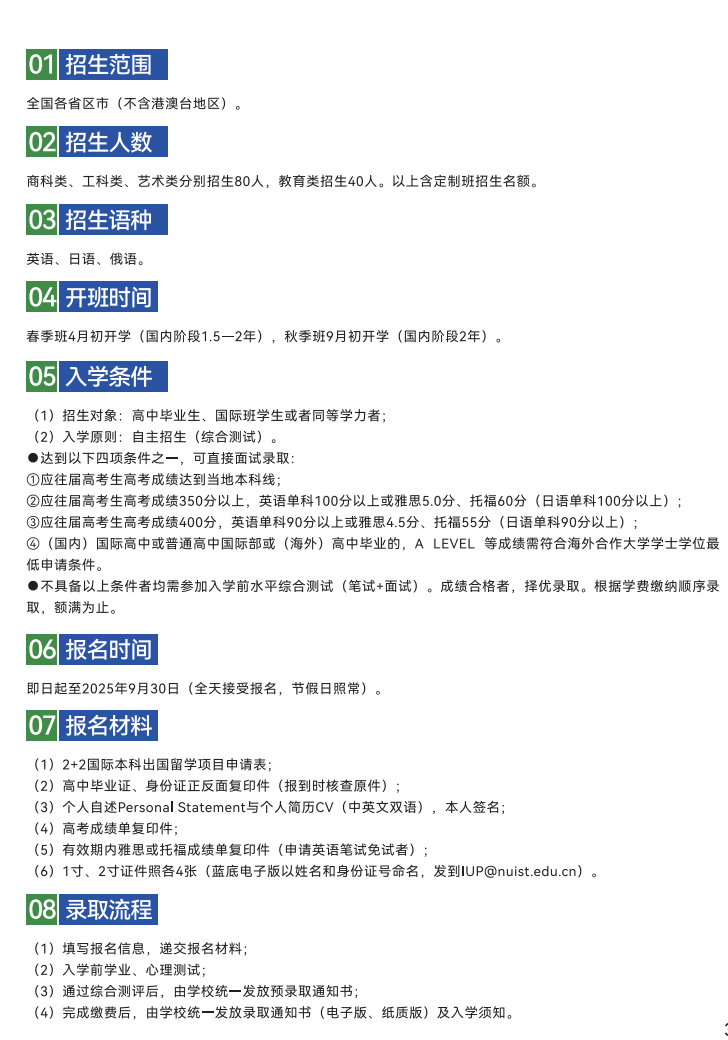 南信大2+2國際本科新勢力：打造國際本科一流品牌！3.png
