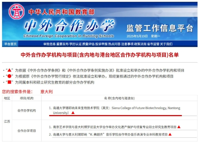 南通大學(xué)獲批首個(gè)教育部中外合作辦學(xué)機(jī)構(gòu).png