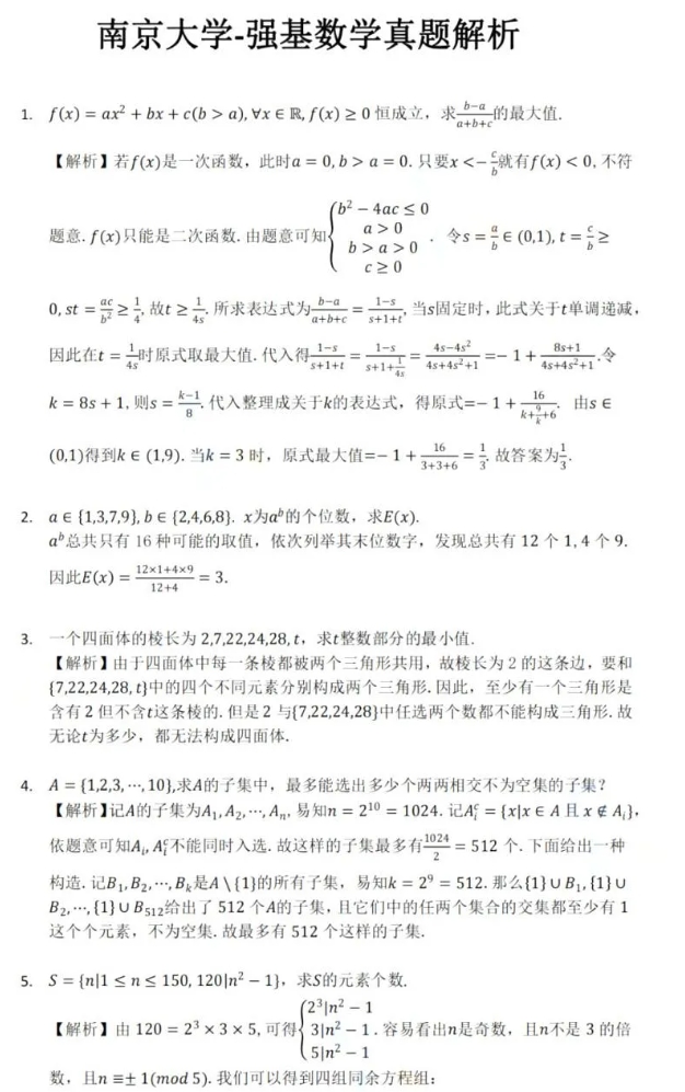 南京大學(xué)2025年強(qiáng)基報(bào)名審核結(jié)果公布！5月20日起校測(cè)確認(rèn)3.png
