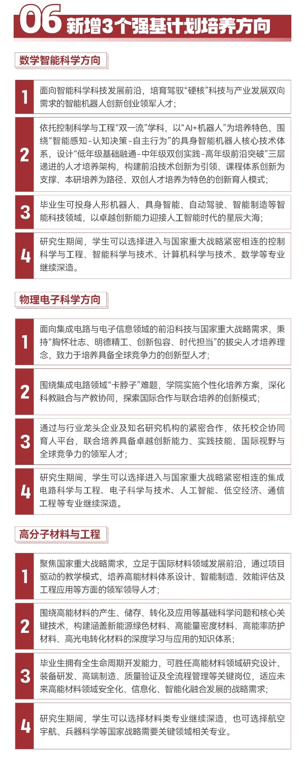 7年博士畢業(yè)！北京理工大學(xué)2025年本科招生亮點(diǎn)搶先看！8_副本.jpg