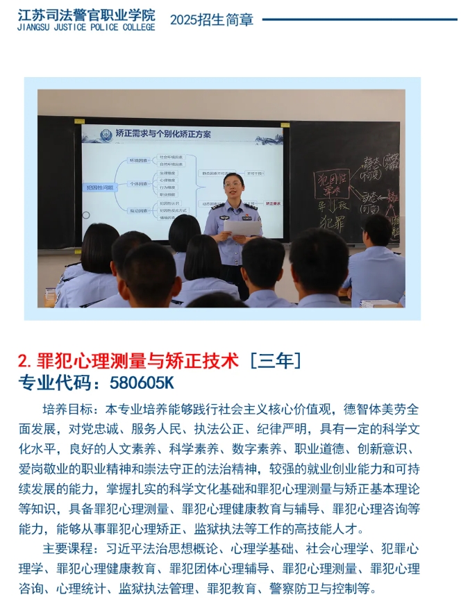 江蘇司法警官職業(yè)學(xué)院2025年招生簡(jiǎn)章12.png