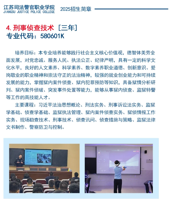 江蘇司法警官職業(yè)學(xué)院2025年招生簡(jiǎn)章15.png