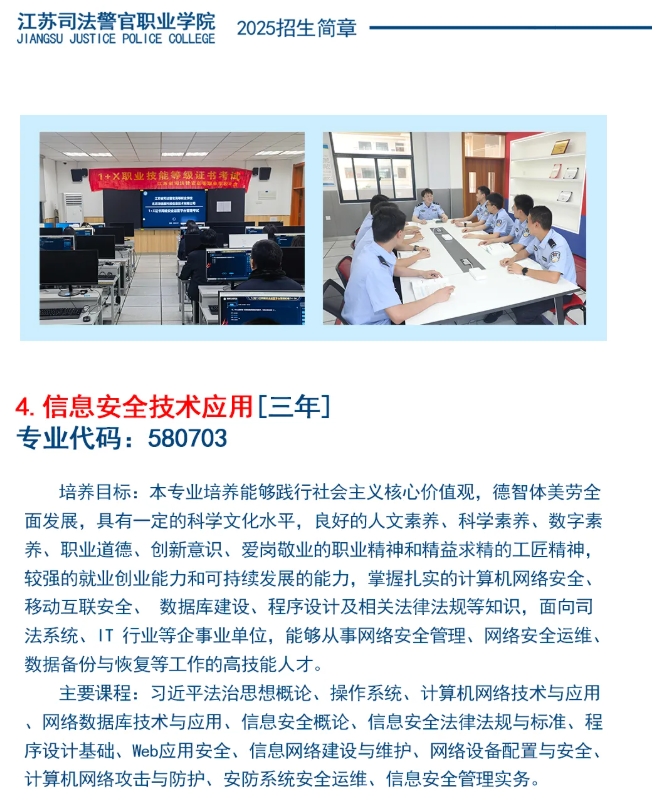 江蘇司法警官職業(yè)學(xué)院2025年招生簡(jiǎn)章19.png