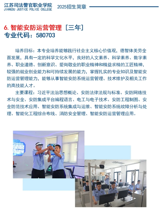 江蘇司法警官職業(yè)學(xué)院2025年招生簡(jiǎn)章22.png