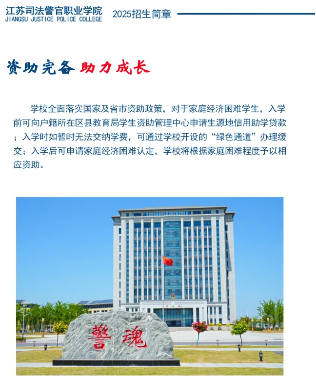 江蘇司法警官職業(yè)學(xué)院2025年招生簡(jiǎn)章23.png