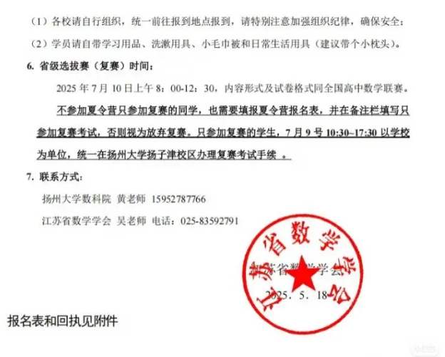 7月3日報到！2025江蘇省中學(xué)生數(shù)學(xué)競賽復(fù)賽通知發(fā)布！2.png