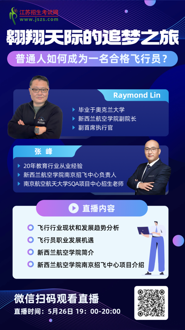 想成為一名飛行員，如何規(guī)劃？推薦新西蘭航空學院！8_副本.png