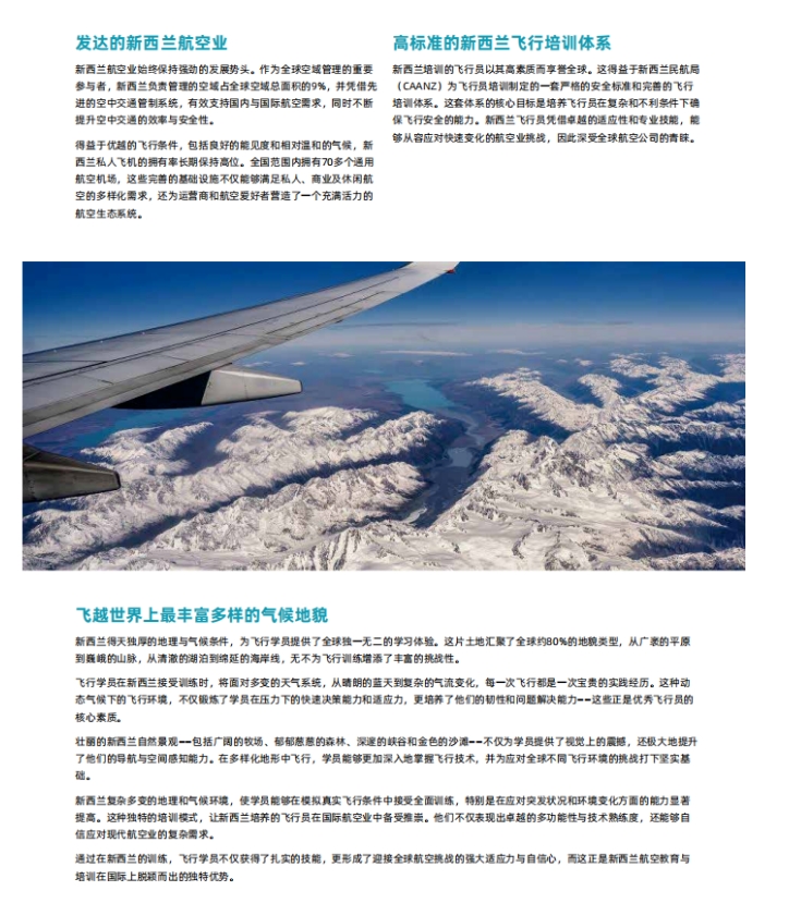 想成為一名飛行員，如何規(guī)劃？推薦新西蘭航空學院！2.png