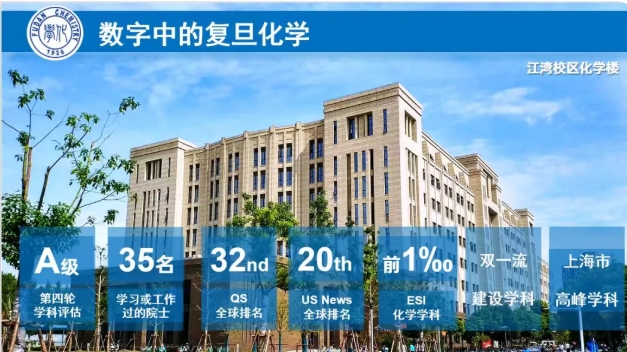 1748591289725953.png 復(fù)旦大學(xué).png