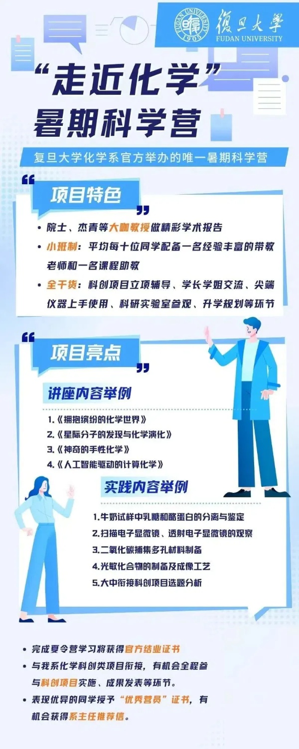 1748591300753034.jpg 2025年復(fù)旦大學(xué)化學(xué)系高中生“走近化學(xué)”暑期科學(xué)營通知_副本.jpg